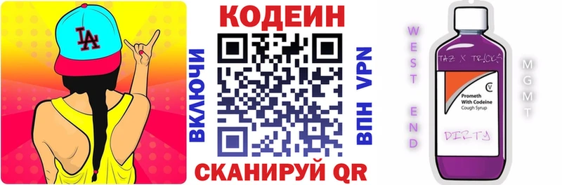 Кодеиновый сироп Lean Purple Drank Свирск