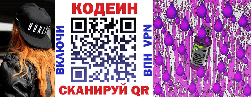 Codein напиток Lean (лин)  Купить закладки  Свирск 